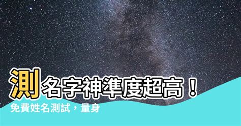 免費算姓名|免費姓名測試打分2023版，根據周易八字五行及五格。